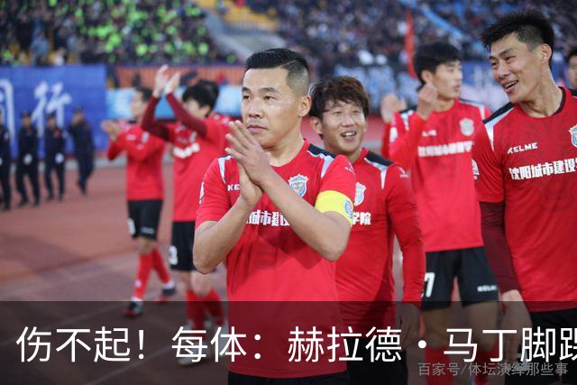 伤不起！每体：赫拉德·马丁脚踝仍有肿胀，出战巴黎存疑