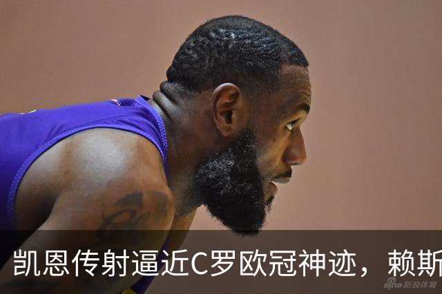 凯恩传射逼近C罗欧冠神迹，赖斯绝平救主，阿森纳2-2拜仁慕尼黑