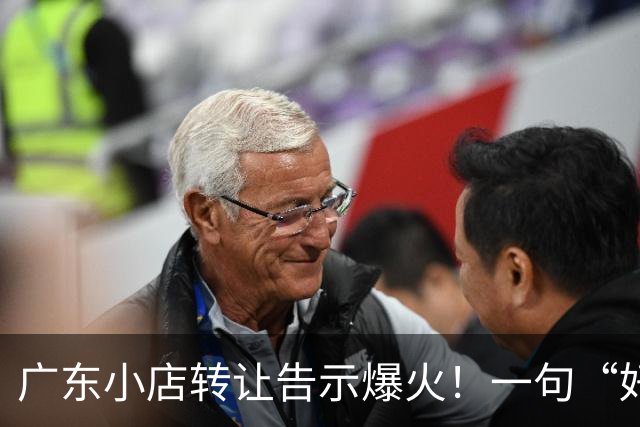 广东小店转让告示爆火！一句“好吃没用，情怀抵不过现实，江湖再见”，引爆餐饮圈热议