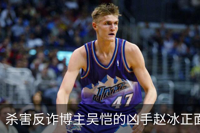 杀害反诈博主吴恺的凶手赵冰正面照曝光！签署“刑事谅解书”的吴恺“亲人”拿了50万，和他没有血缘关系