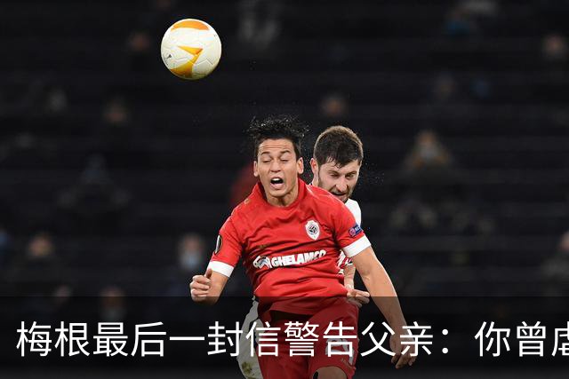 梅根最后一封信警告父亲：你曾虐待过年轻女孩，你永远见不到孙辈