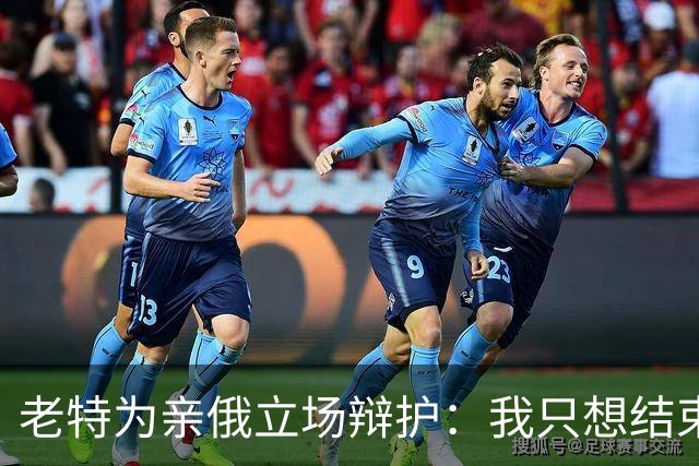 老特为亲俄立场辩护：我只想结束这场战争；小泽：美国延误了由北约支付的爱国者导弹 | 狼叔看世界
