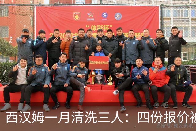 西汉姆一月清洗三人：四份报价被拒后，阿尔瓦雷斯去留再起波澜